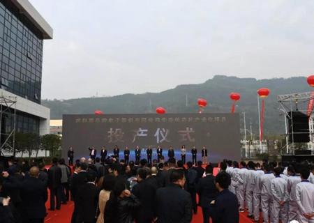 betway88西汉姆联股份有限公司半导体芯片产业化项目投产仪式